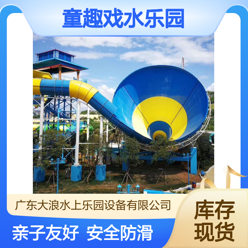 大浪 安全防滑 大喇叭滑梯 亲子友好设计 童趣戏水乐园