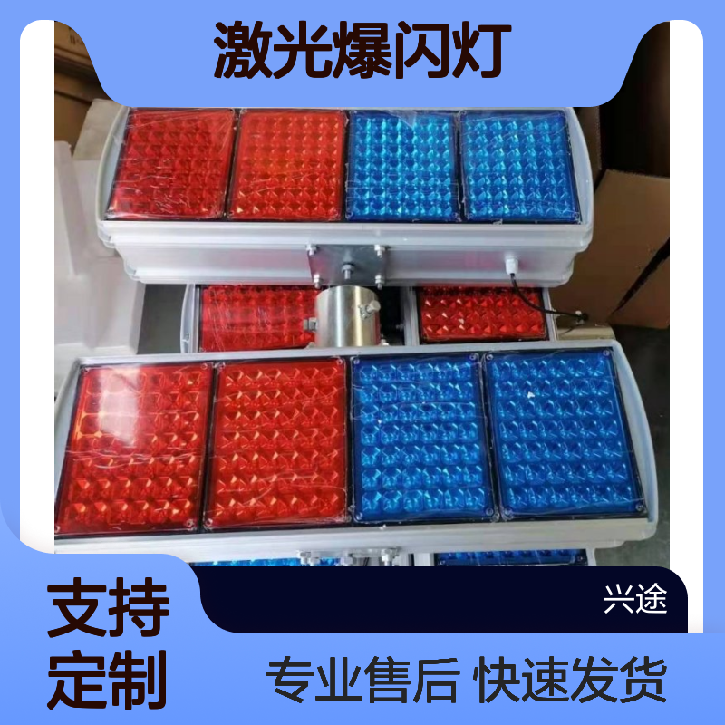 激光爆闪灯 定制爆闪警示灯 红蓝双色 快速发货 专业售后