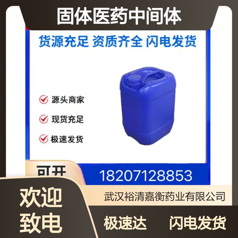 ATA盐酸盐 氨基噻唑乙酸盐酸盐 CAS66659-20-9 医药中间体白色固体