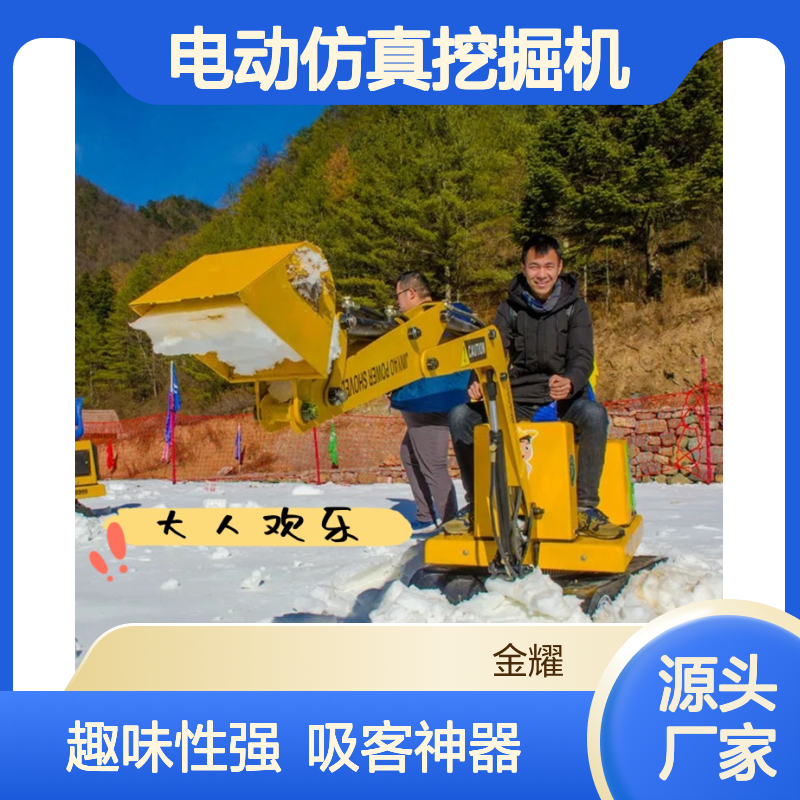 儿童电动仿真挖掘机及配套游乐设备可坐可挖趣味强游乐场吸客神器