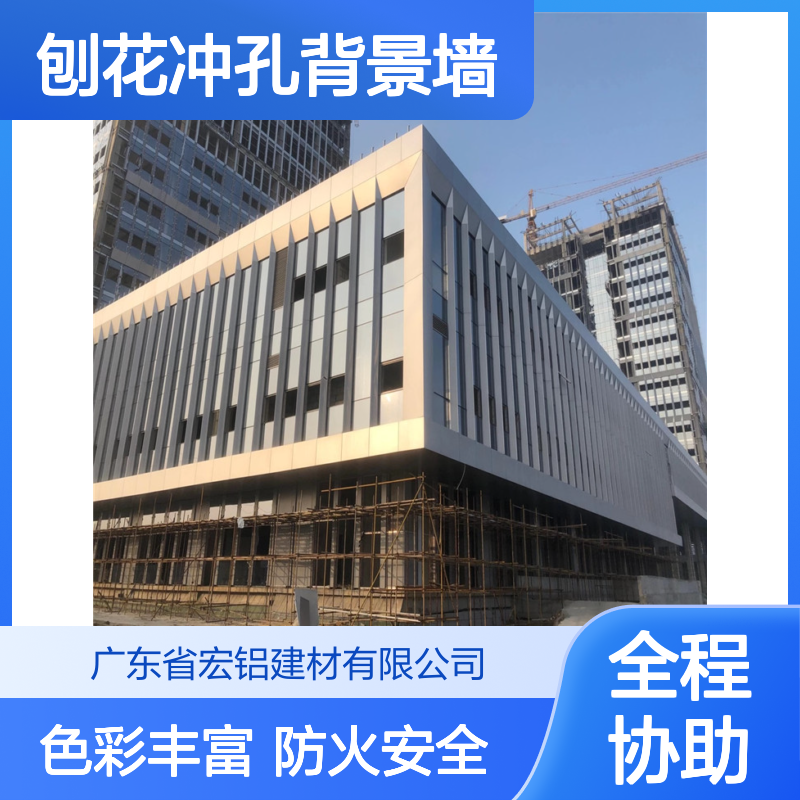 宏铝建材彩色喷涂吊顶天花刨花冲孔背景墙A2级防火