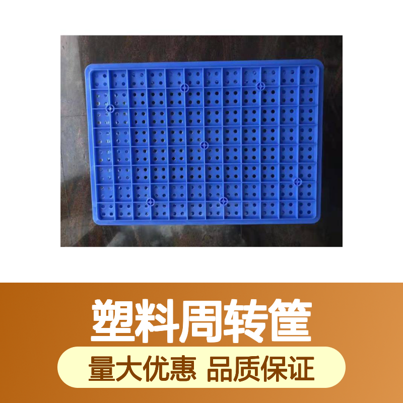 乔丰塑料周转筐 周转箱 多种规格可选 质轻平稳