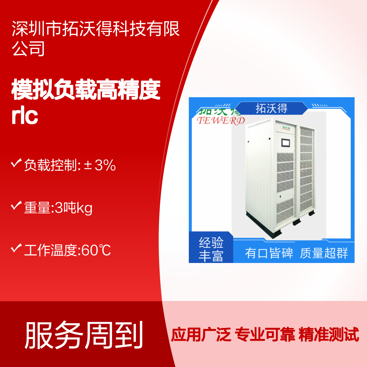 拓沃得 TAC-RLC模拟负载 高精度RLC交流负载 适用于电路性能测试分析