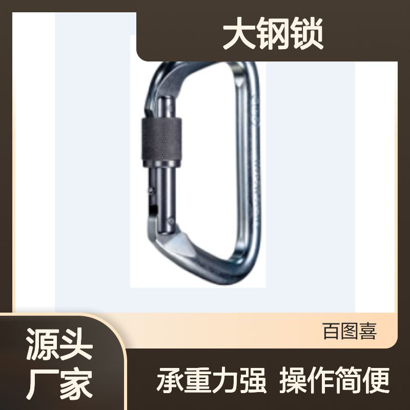 百图喜 D型大钢锁 NFPA2100x 螺纹设计和中等滚花