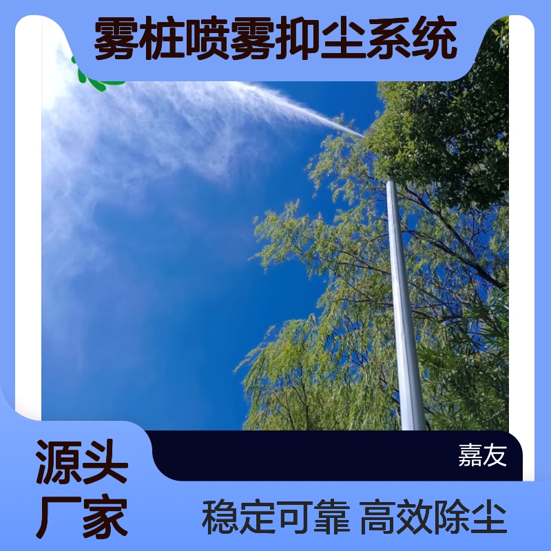 旋转雾桩喷雾抑尘系统 高压微雾除尘喷淋装置 桩杆高度3-20米