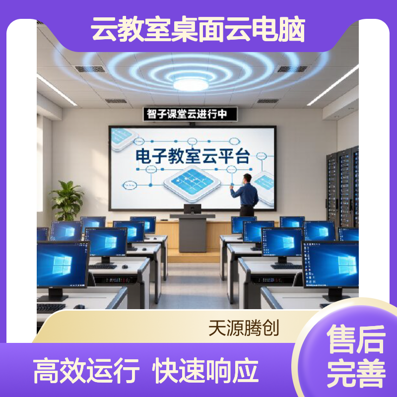 大专云教室云桌面电脑 x86瘦客户机 运行速度快