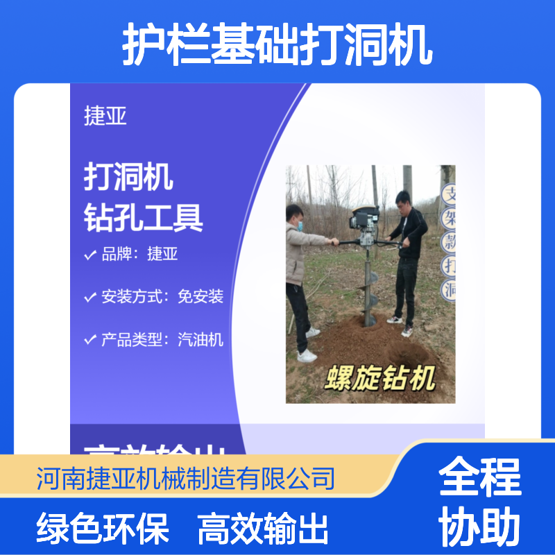 栽埋围栏网护栏基础打洞机 捷亚sk800 地基基础加固埋桩引孔钻具