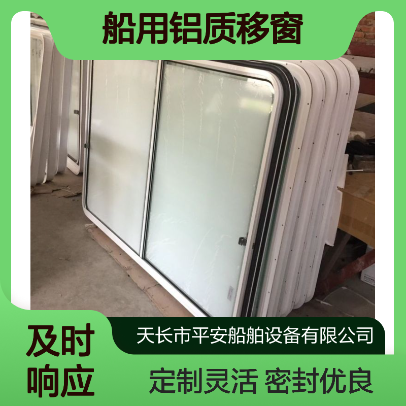 船用铝质移窗生产厂家 密封性能好 尺寸可定制