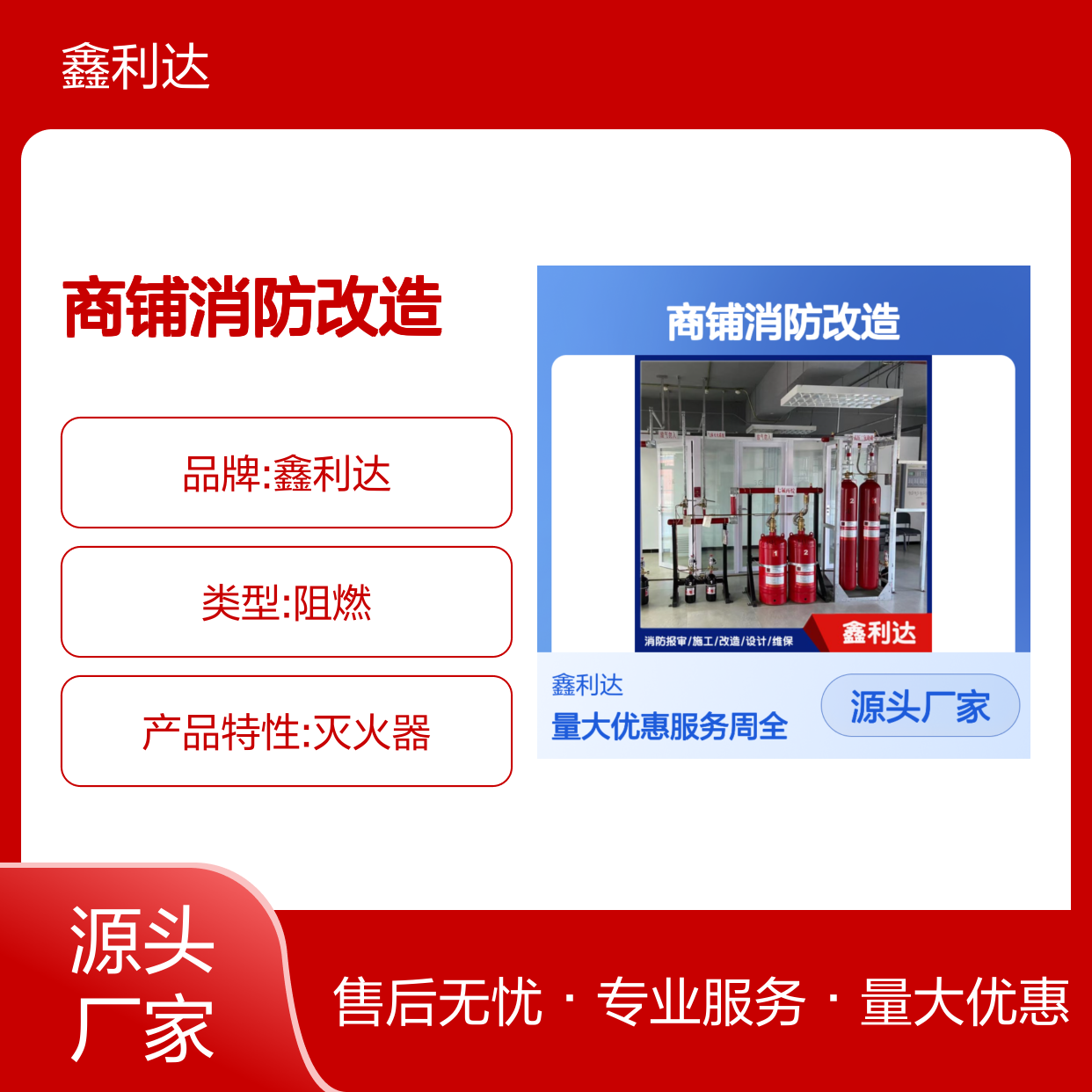 鑫利达商铺消防改造 设计施工一站式服务 实力雄厚
