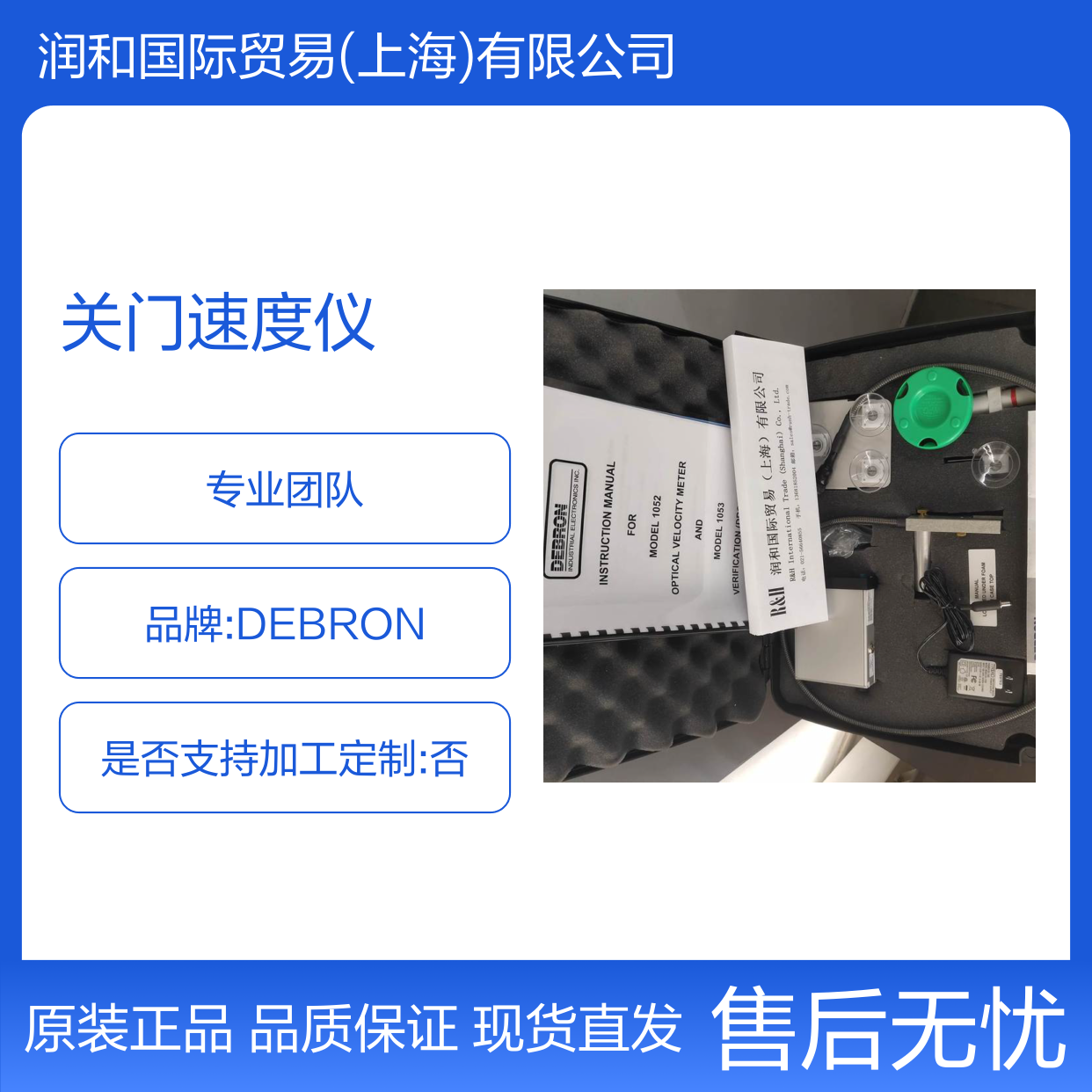 美国DEBRON关门速度仪 1052型光学测速 车辆制造检测必备