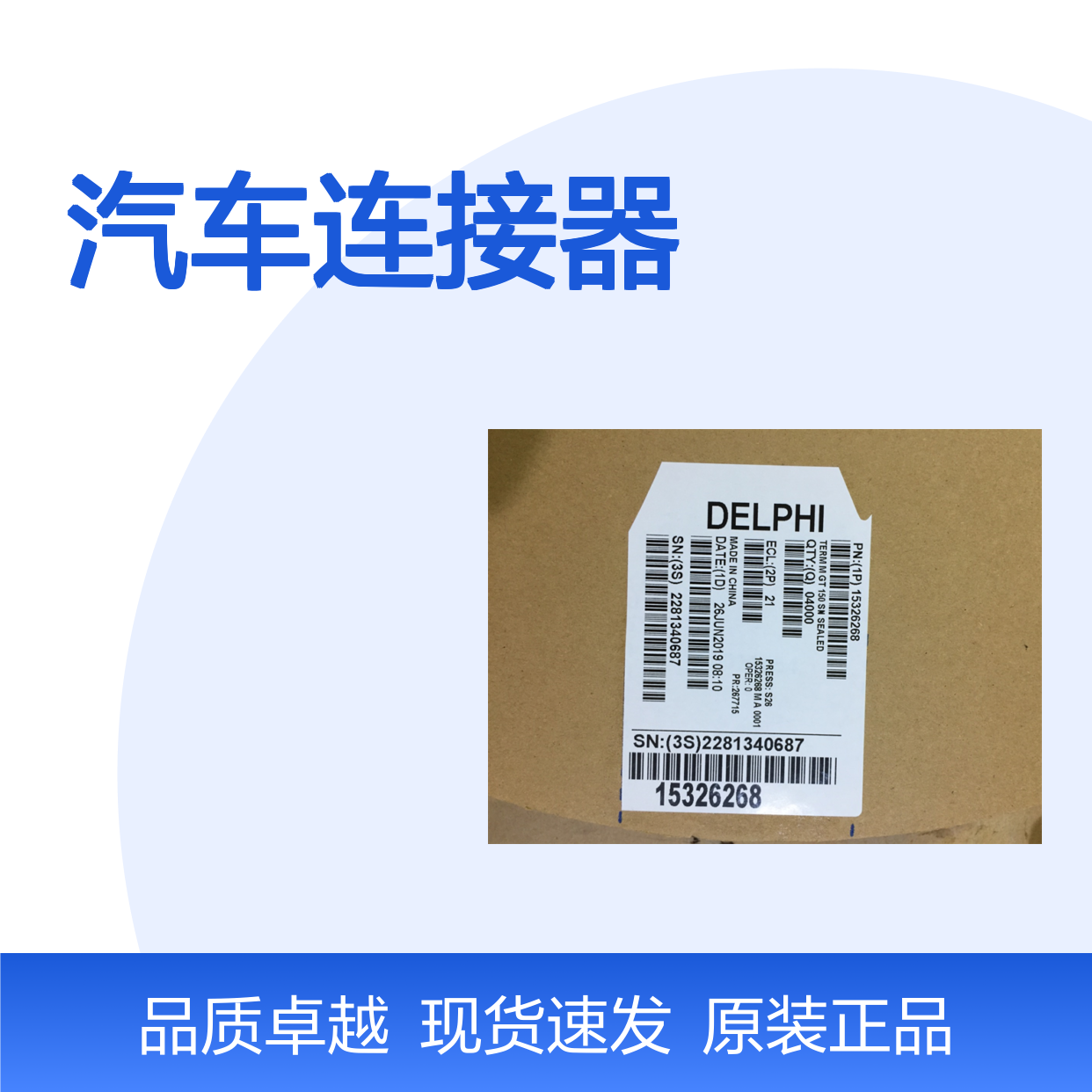 APTIV德尔福15332141胶壳 原装现货,汽车连接器