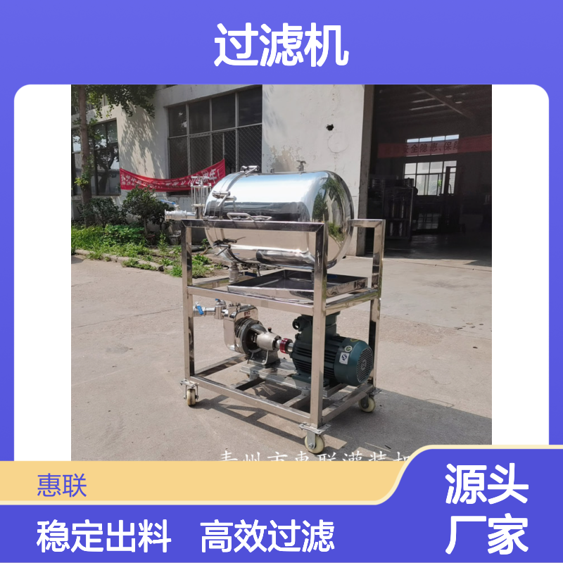 白酒自动过滤器 果酒药酒过滤设备 高分子过滤机