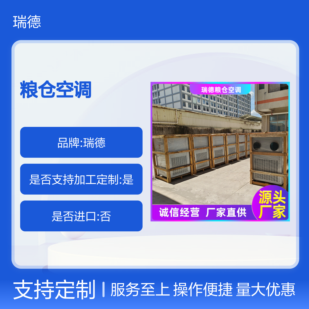 瑞德粮仓空调 高效节能可定制 安装便捷 操作灵活