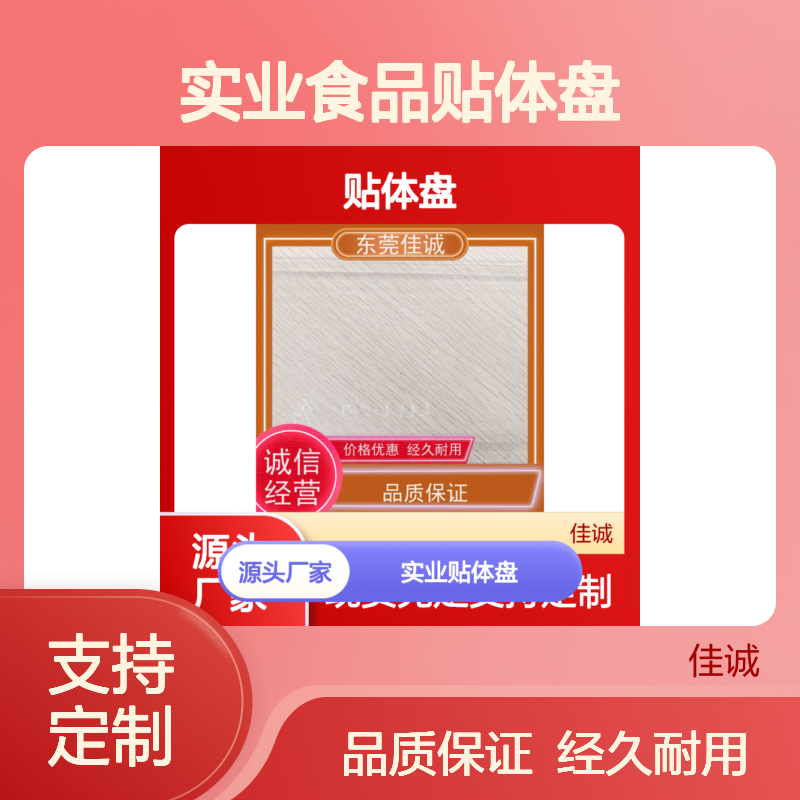 佳诚实业食品贴体盘，定制服务支持，经久耐用