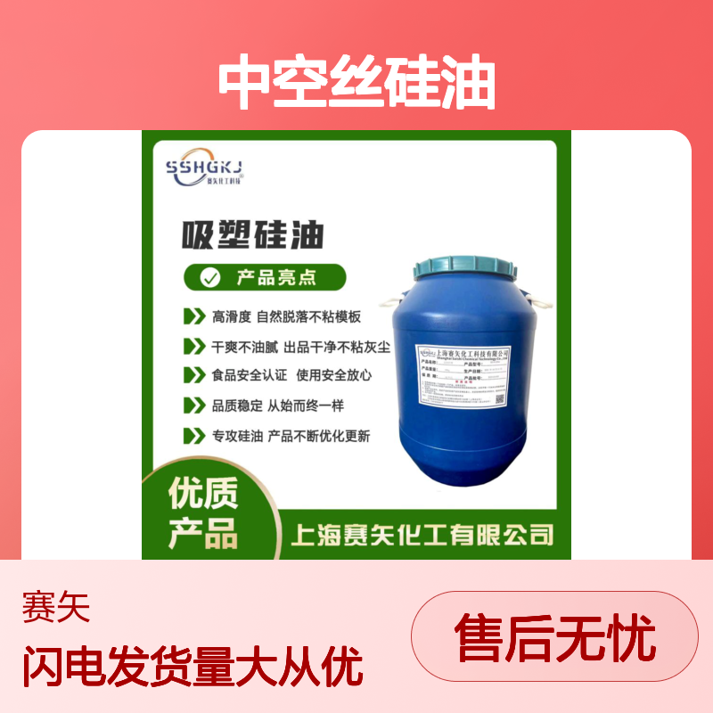 赛矢中空丝硅油 多种功能甄选复配 出丝干爽 自然脱落
