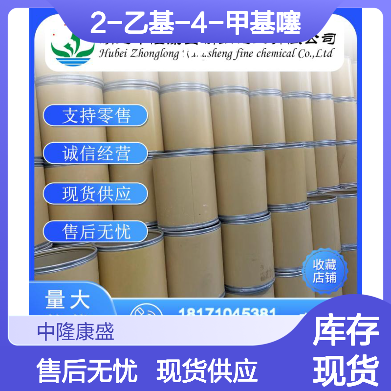 2-乙基-4-甲基噻唑15679-12-6稳定供应 按需分装