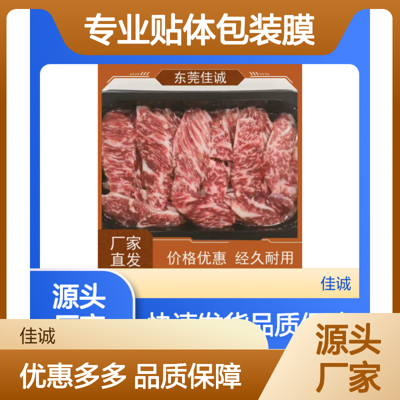 专业贴体包装膜 佳诚实业冷冻保鲜专用 高阻隔材料