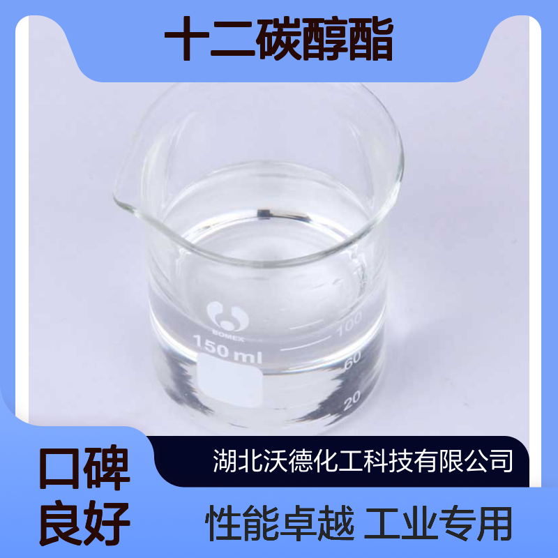 十二碳醇酯25265-77-4用作涂料聚结剂、塑料增塑剂