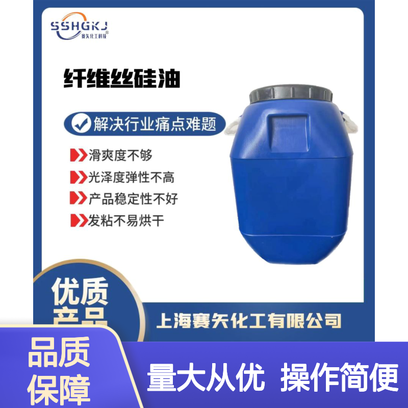 赛矢化工 切片硅油 提升滑爽度减少油斑 适用于吸塑托盒加工