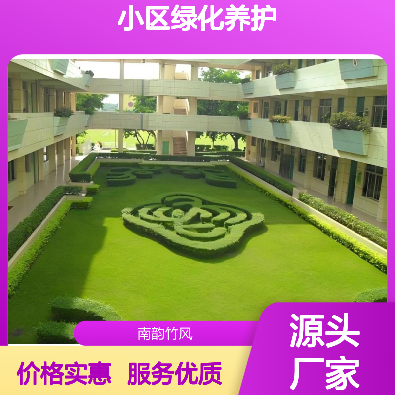 养护施工 小区绿化养护 园林绿化服务一级资质 南韵竹风