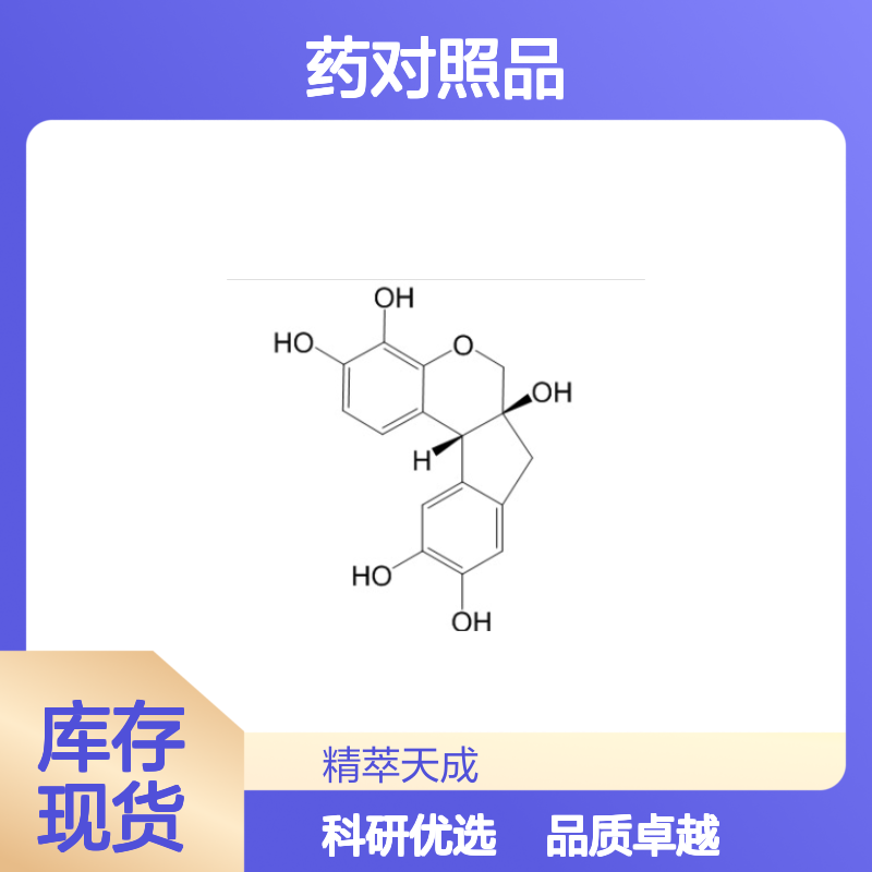 苏木素 517-28-2 HPLC≥98% 中药对照品 标准品 现货含票 科研实验使用