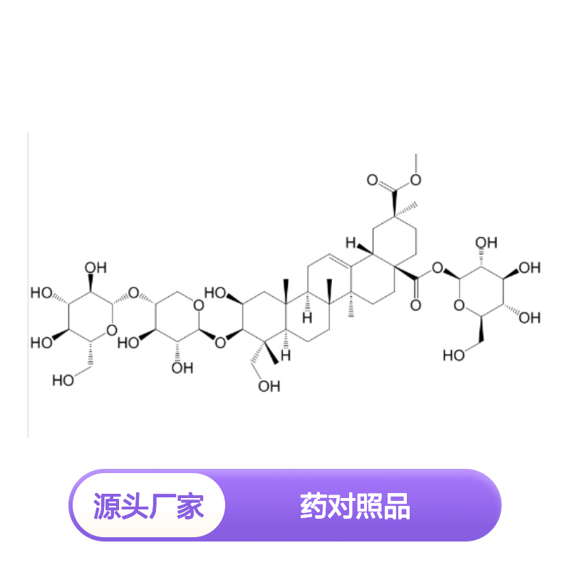 商陆皂苷辛 66656-92-6 HPLC≥98% 中药对照品 科研实验专用