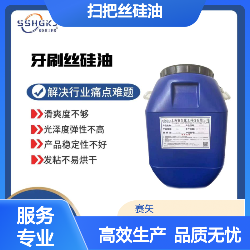 耐拉伸脱模效果好的扫把丝硅油亮度高蓬松好用选专业的赛矢