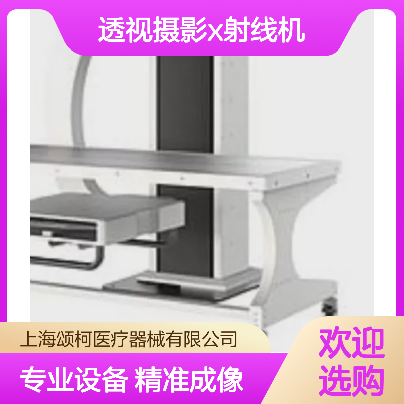宽腾 RayNova DRdu 数字化透视摄影X射线机 供应射线仪器设备