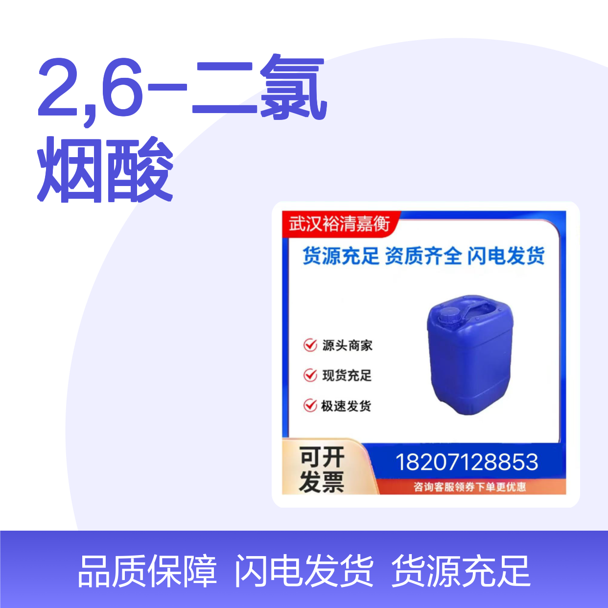 2,6-二氯烟酸CAS:38496-18-3类白色结晶粉末医药中间体