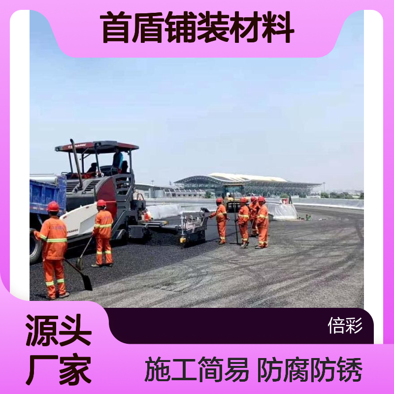冷拌环氧树脂沥青混凝土 首盾铺装材料 路桥新型材料