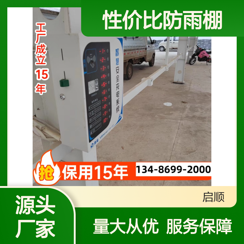 启顺防雨棚 源头工厂定制 质保十五年 全国安装
