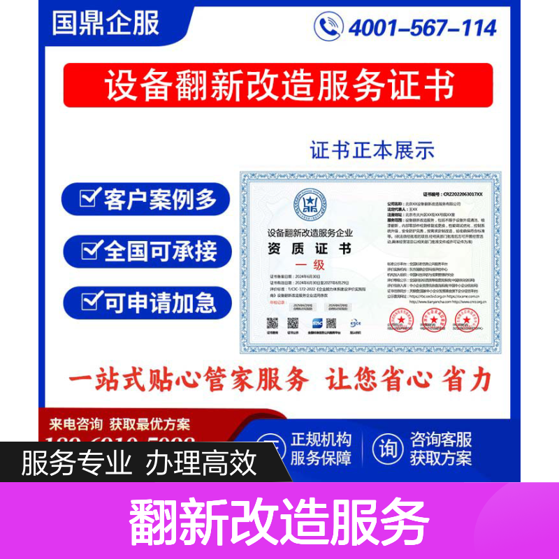 设备翻新改造服务企业资质证书 投标加分 多网可查 ESCE