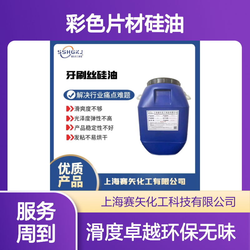 没有油斑滑度高环保没有气味的水溶性的彩色片材硅油没有油印