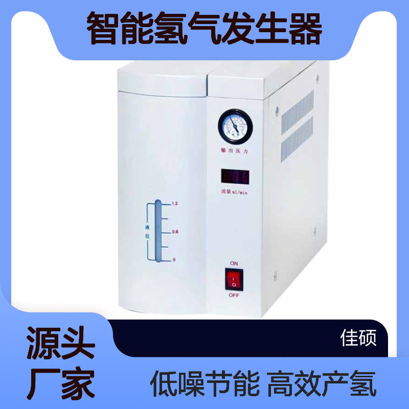 佳硕 GH-300智能氢气发生器 高效产氢设备 低噪音节能
