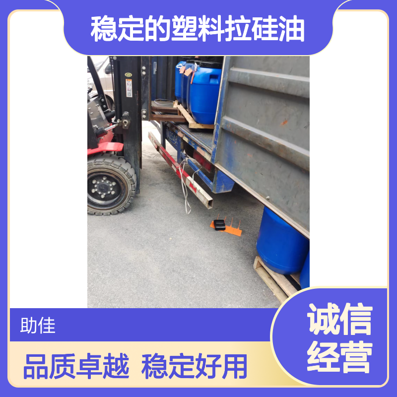 品质好且稳定的塑料拉硅油滑爽好用性价比高选硅油管家助佳牌