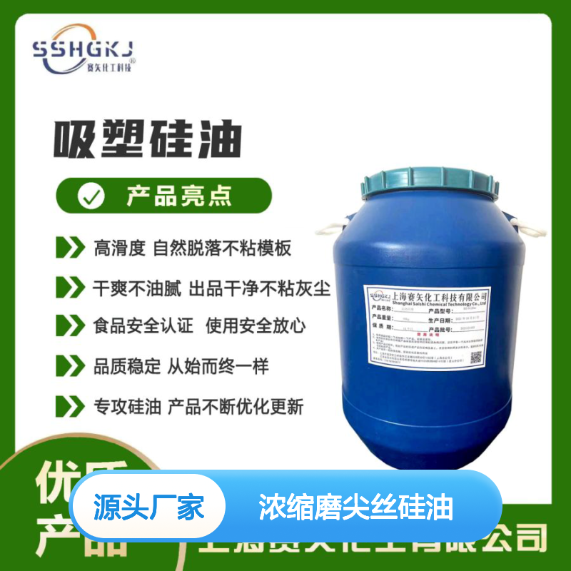 爽滑好用性价比高浓缩磨尖丝硅油亮度高手感好选赛矢化工