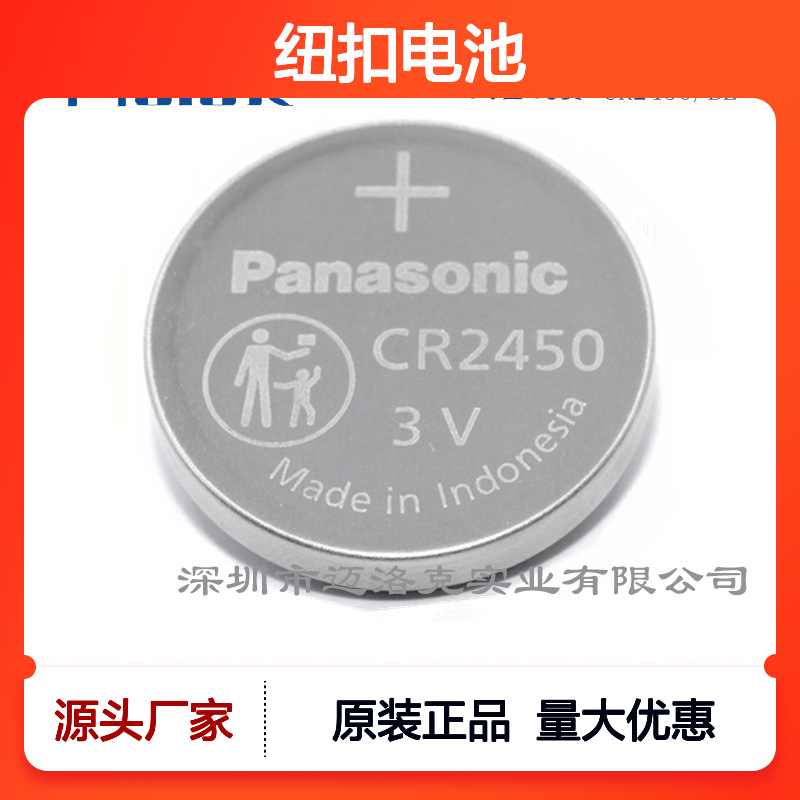 原装正品松下/Panasonic3V纽扣电池CR2450大电流遥控器电子标签