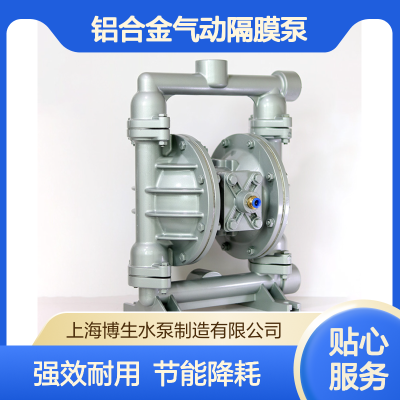 博生水泵 QBY5-40L铝合金气动隔膜泵强性能高扬程泵