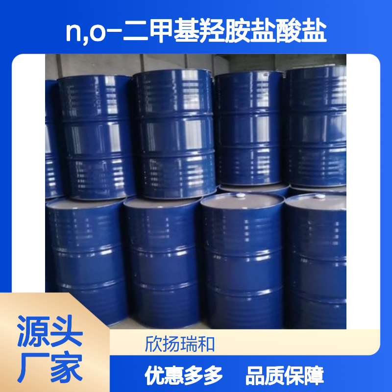高含量N,O-二甲基羟胺盐酸盐 工业级优选
