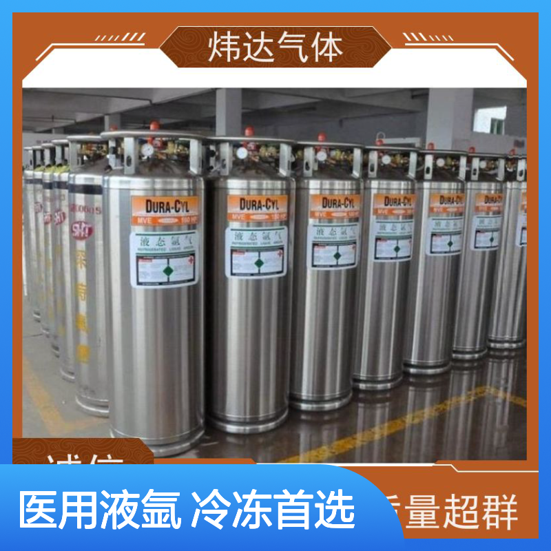 液氩医用级液态氩细胞冷冻炜达气体无菌处理
