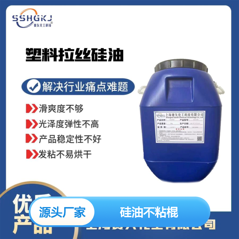 水溶性好的塑料片材硅油不粘棍没有油斑好用选赛矢