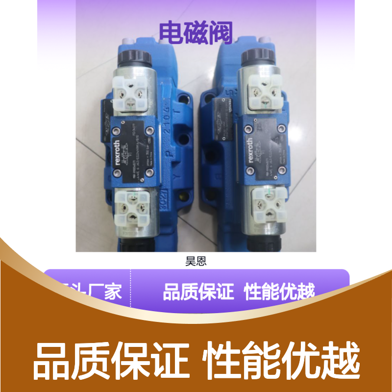 4WE6J62/EG24N9K4/B10 R900548271 力士乐REXROTH电磁阀