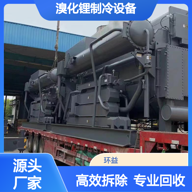 工业大型溴化锂制冷设备回收 远大中央空调收购拆除 专业靠谱
