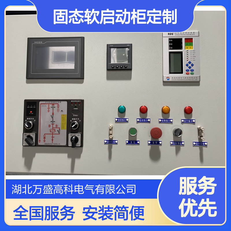 高压固态软启动柜定制可指导控制安装简单全国服务全万盛高科
