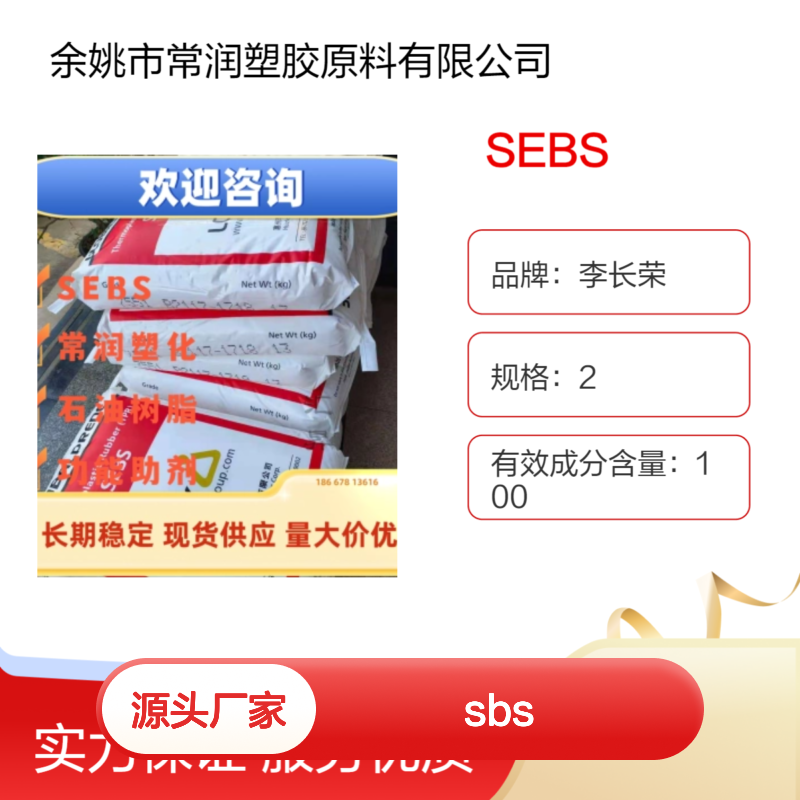 李长荣SBS 9551颗粒 热塑性弹性体原料 - 专用于塑料制品的增强与改性