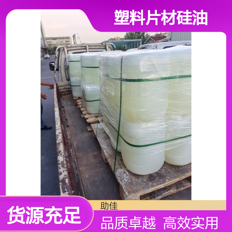 耐拉伸不粘手感好的塑料片材硅油好用性价比高选赛矢牌