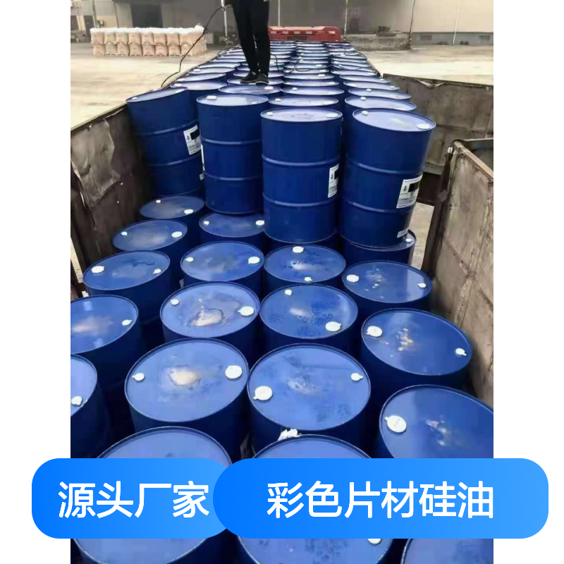 无油污好烘干的彩色片材硅油好用性价比高半年内不满意退换货