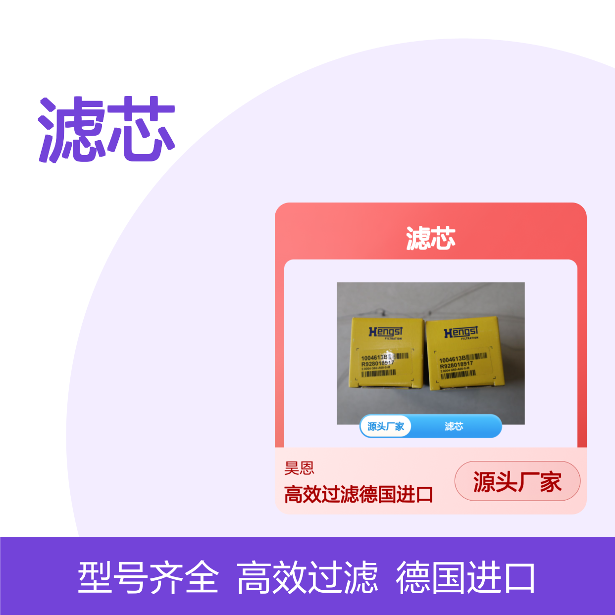 R928018917 2.0004 G60-A00-0-M 1004613B 德国汉格斯特HENGST滤芯