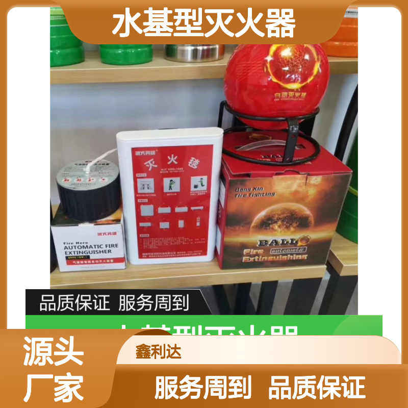 鑫利达水基型灭火器 商业门面安全防护 实力品牌