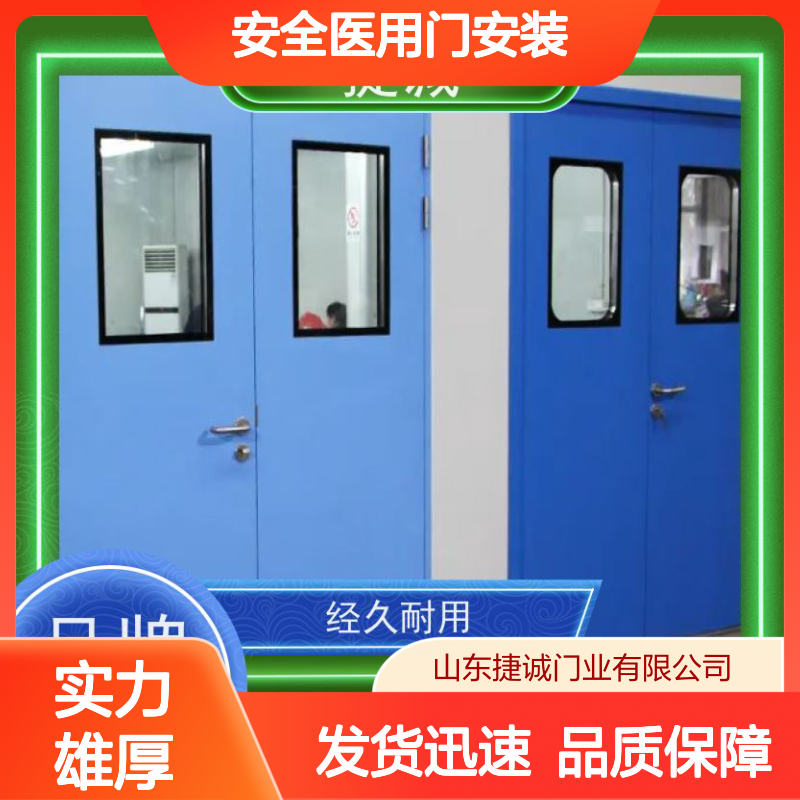 捷诚 安全医用门安装 医院钢质门 病房手术室专用